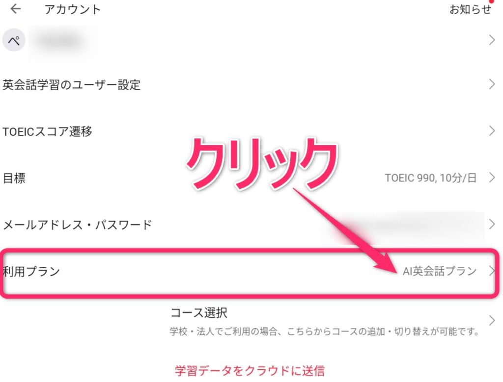 abceedのプラン変更1
