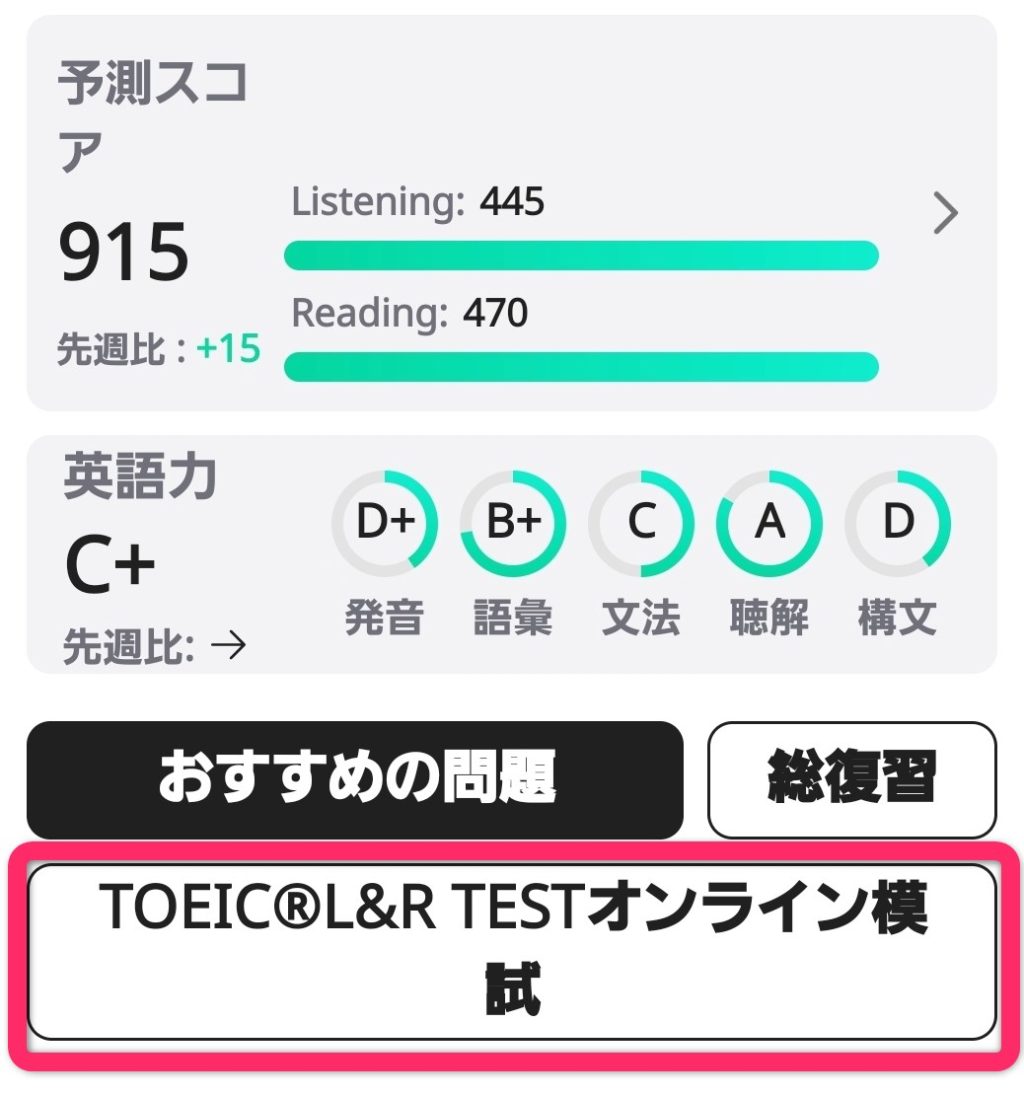 abceedのオンライン模試1