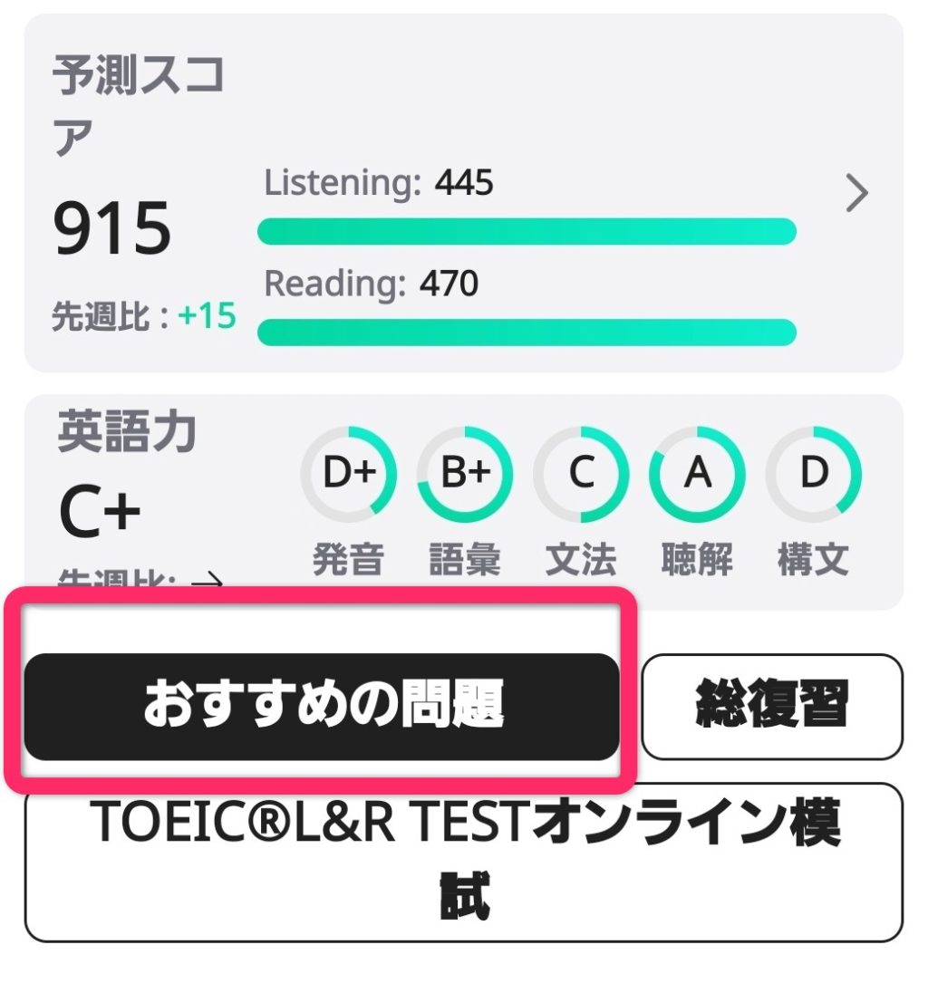 abceedのおすすめの問題