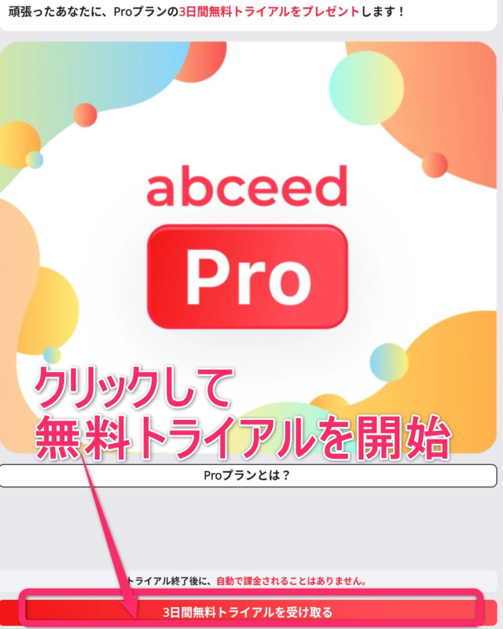 abceedの開始5