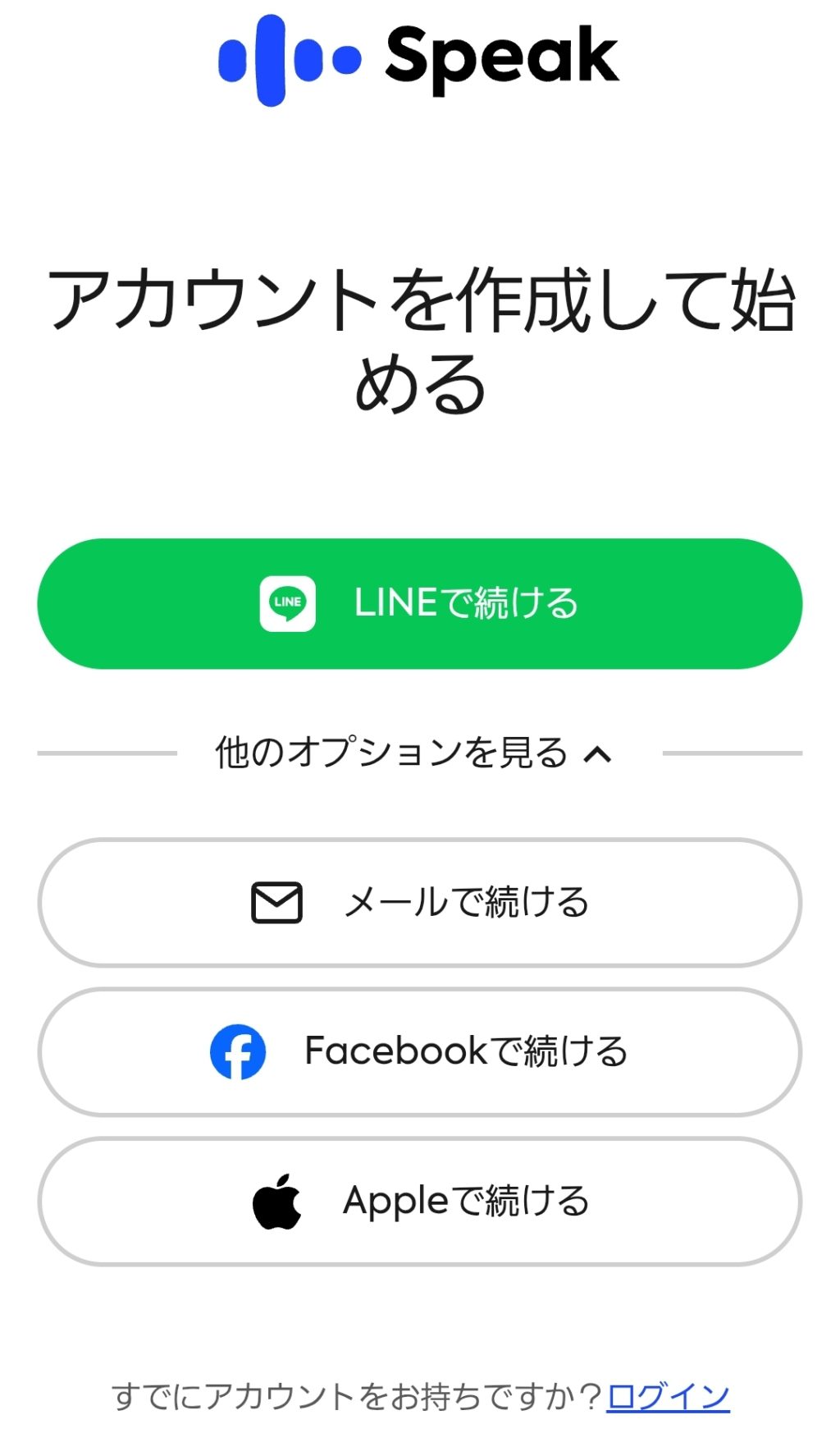 スピークにウェブで登録1