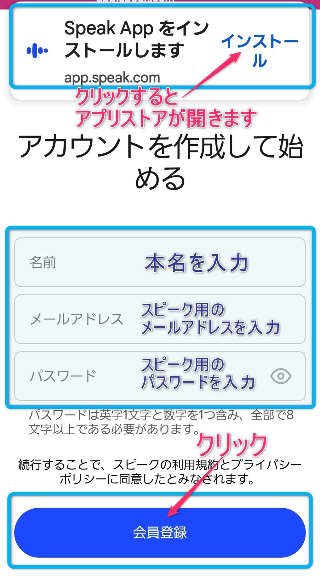 スピークにウェブで登録2
