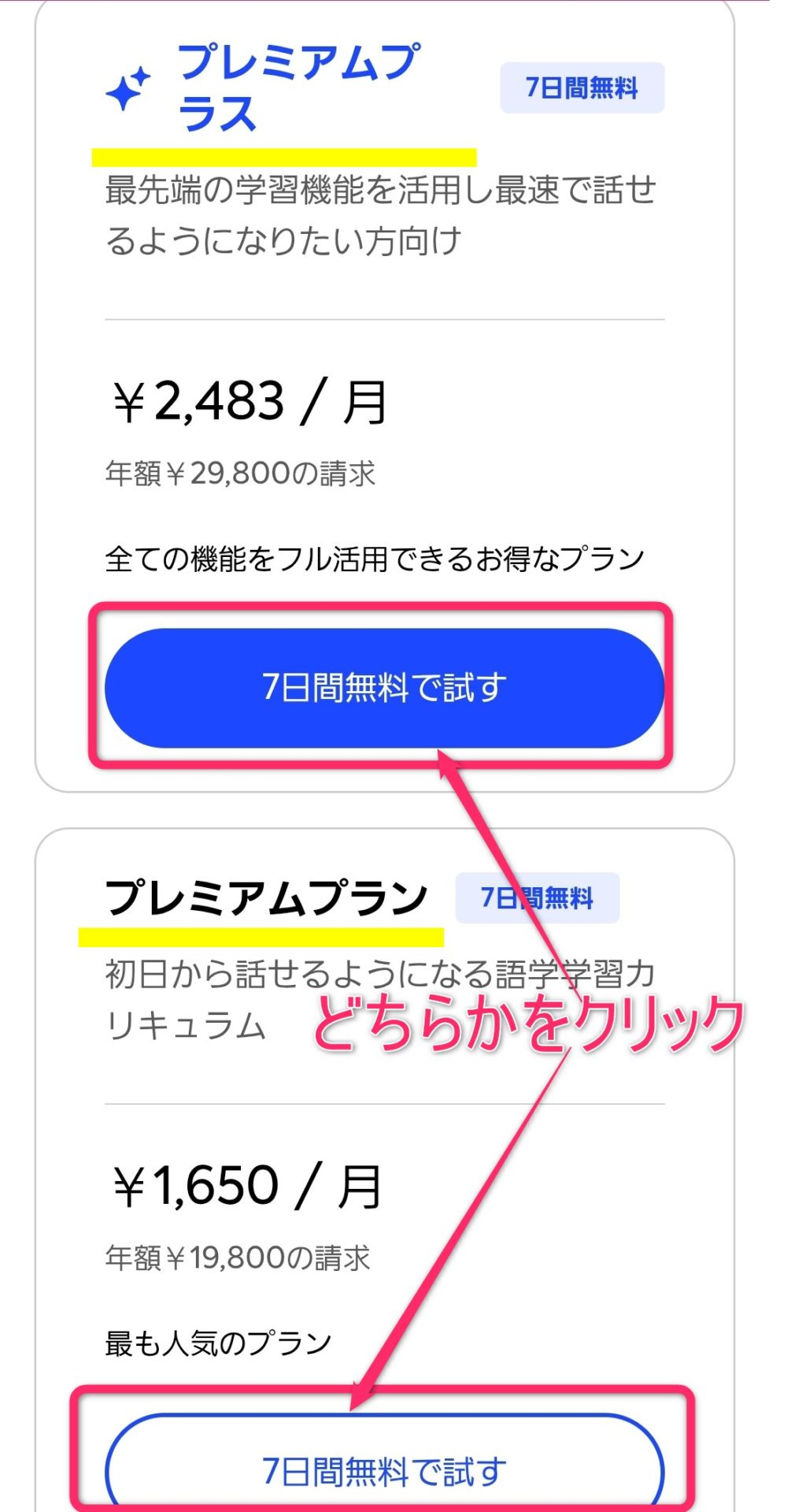 スピークにウェブで登録3