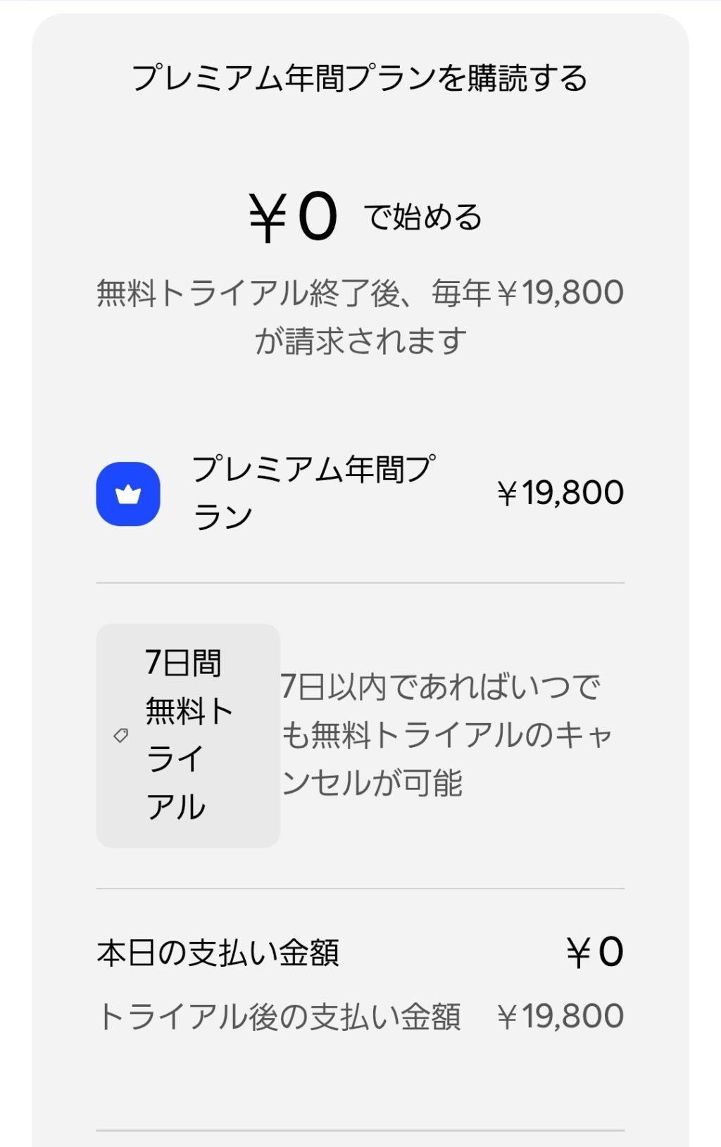 スピークにウェブで登録4