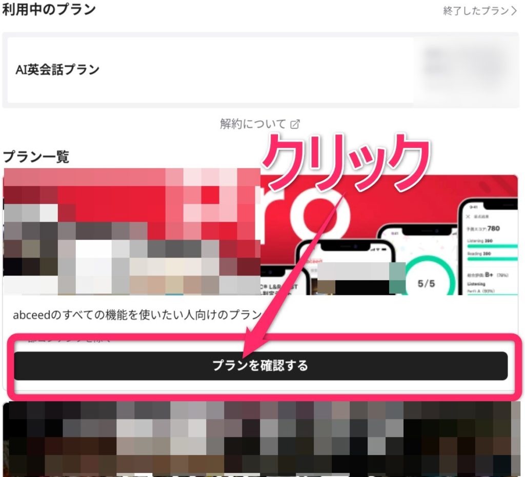 abceedのプラン変更2