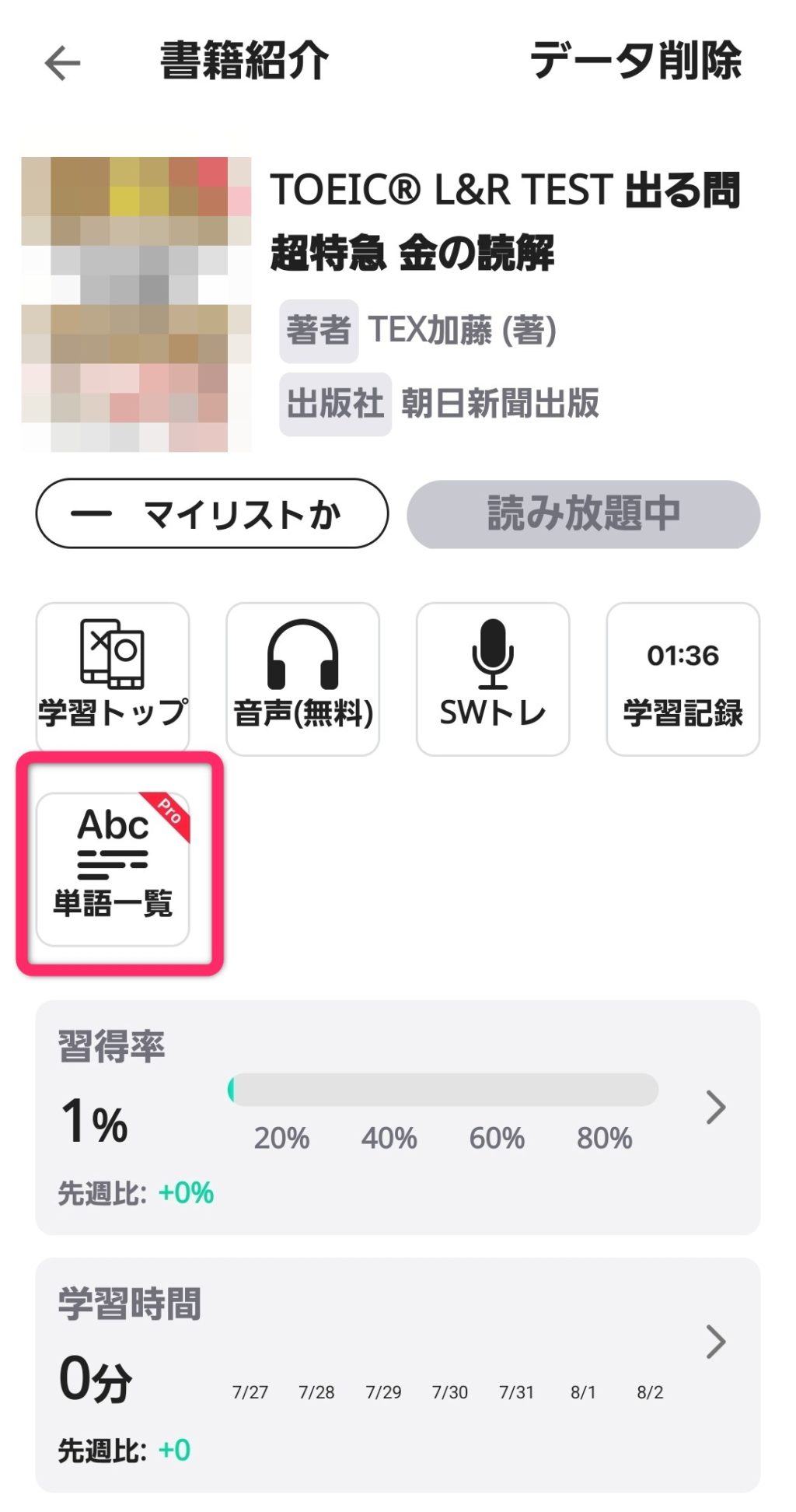 abceedのマイリスト登録1