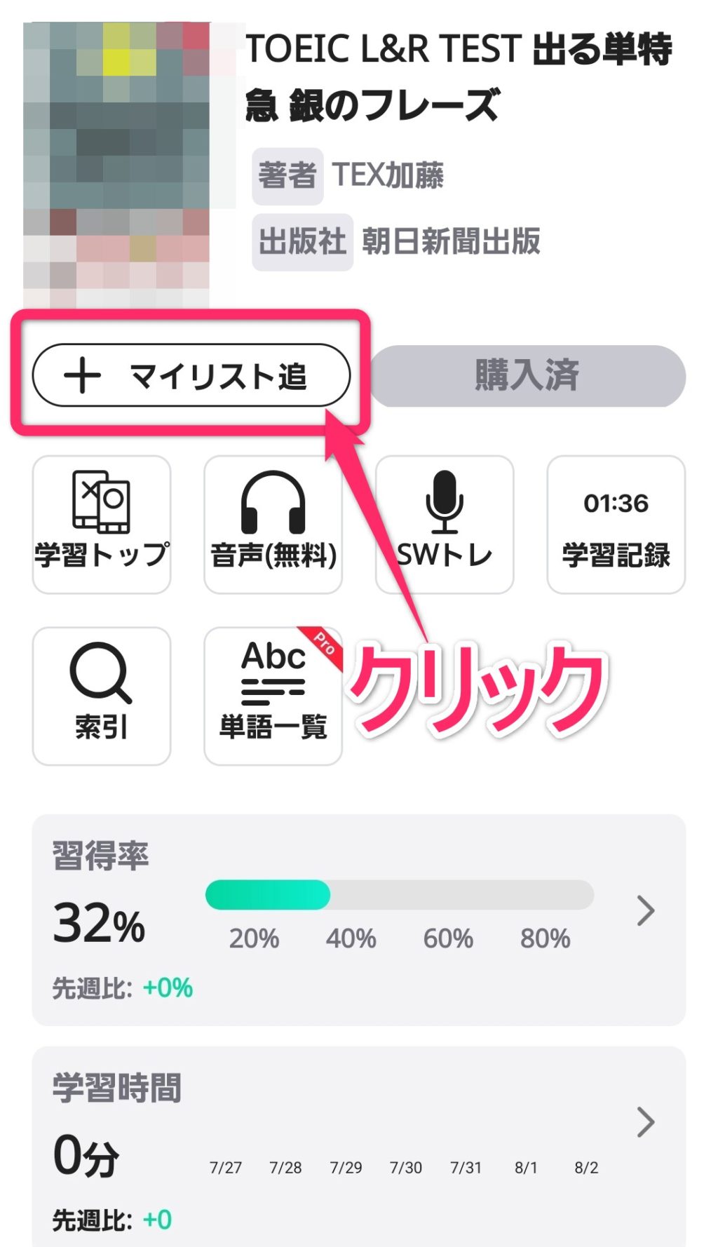 abceedマイリスト追加