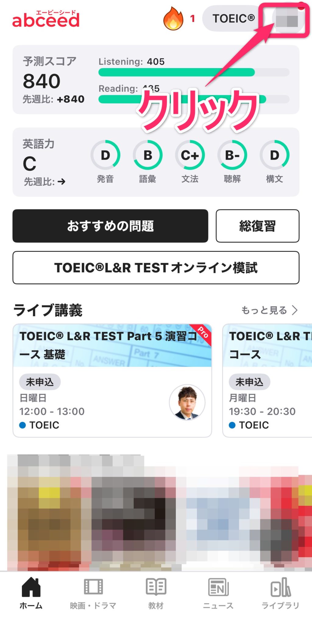 abceedの有料プラン登録1