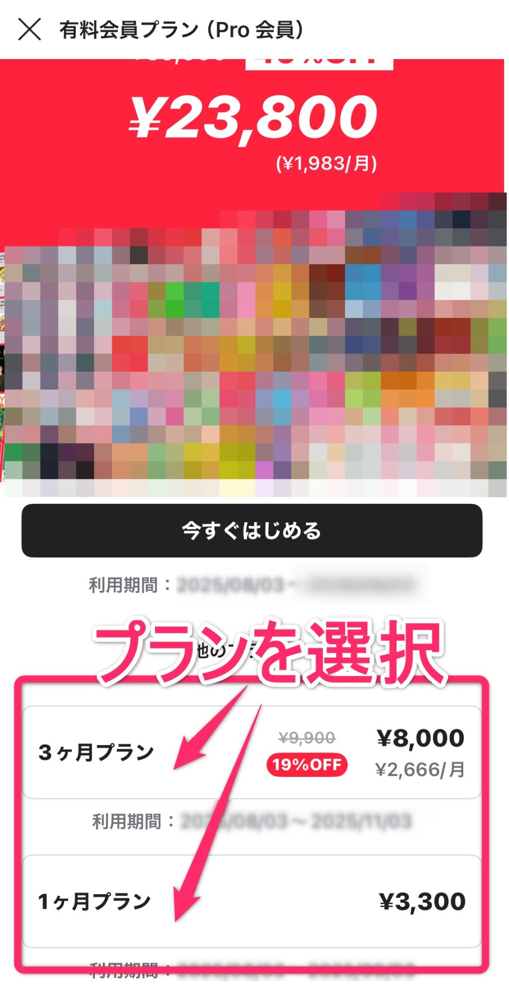 abceedの有料プラン登録3