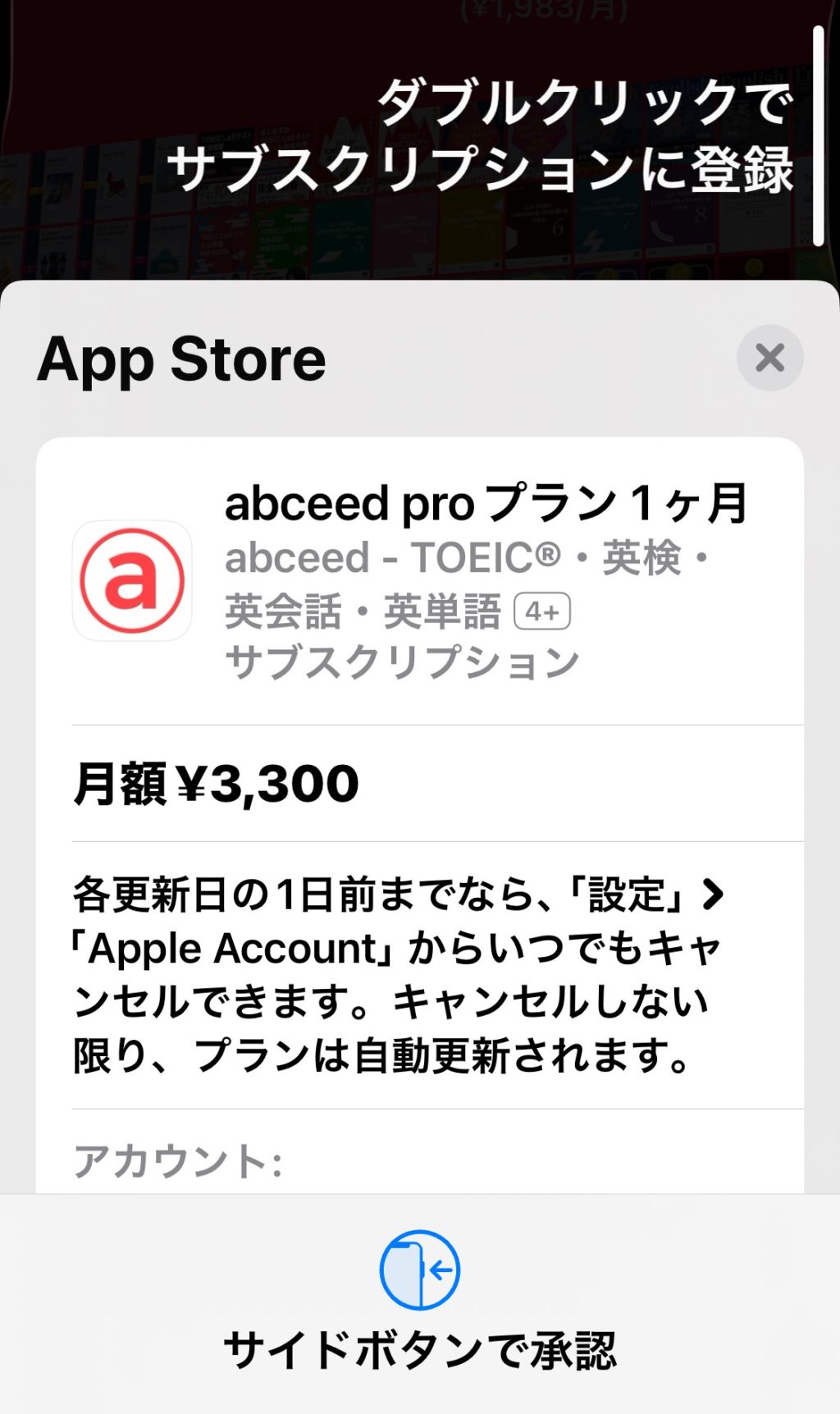 abceedの有料プラン登録4