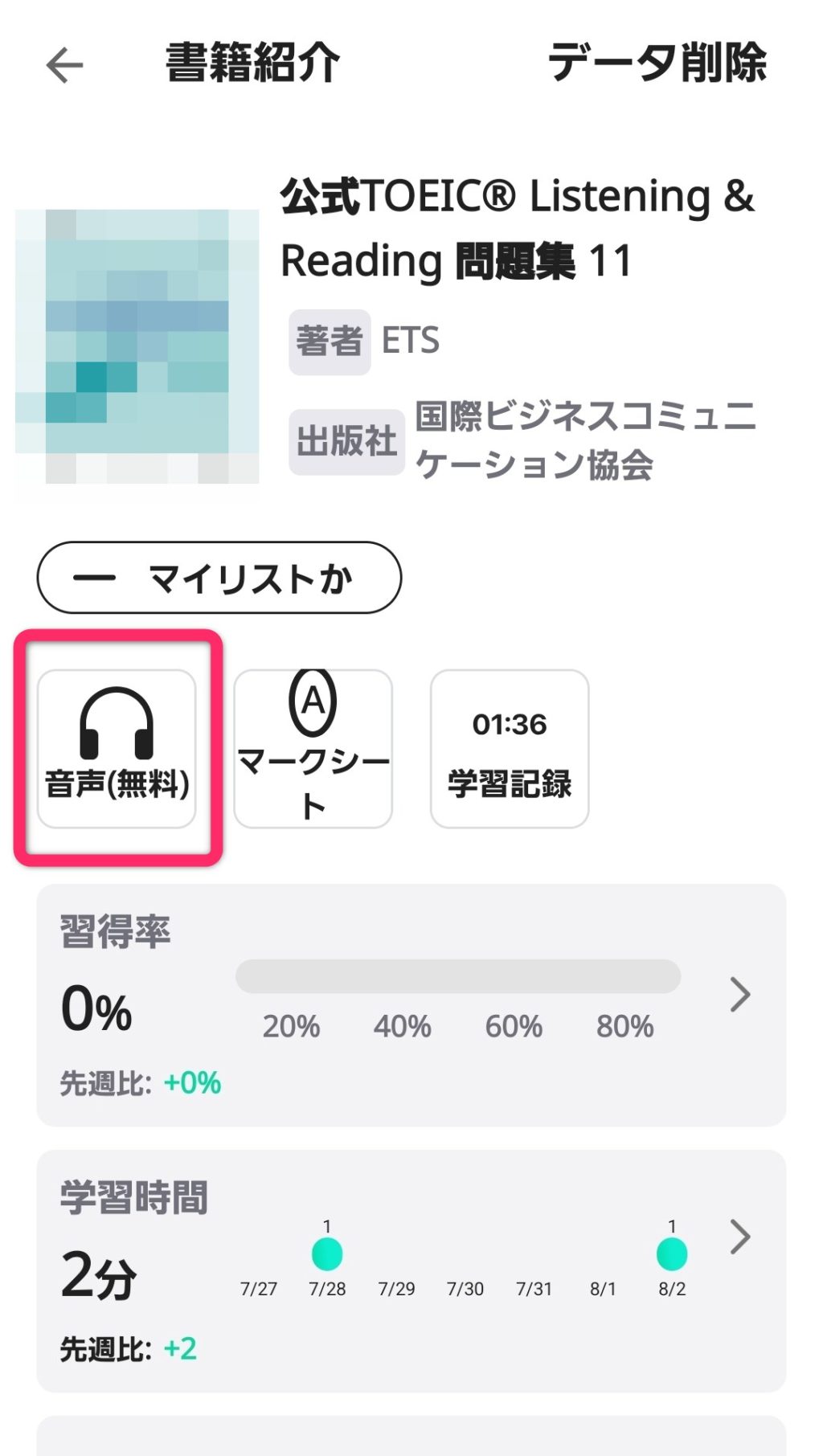 abceedで音声をダウンロード1