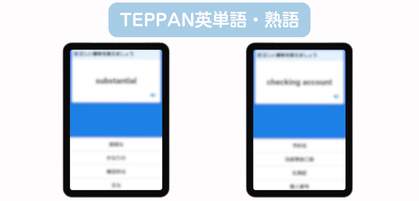 スタサプTOEICのサンプル3