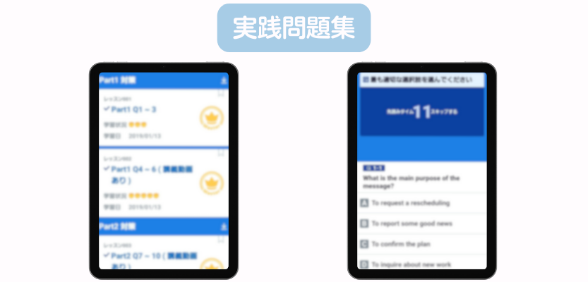 スタサプTOEICのサンプル2
