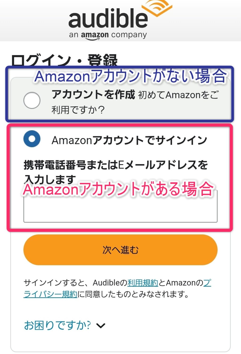 オーディブル登録2