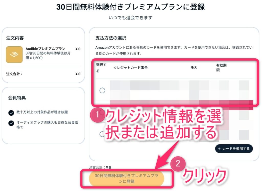 オーディブル登録3
