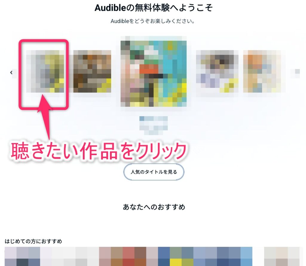 オーディブル登録4