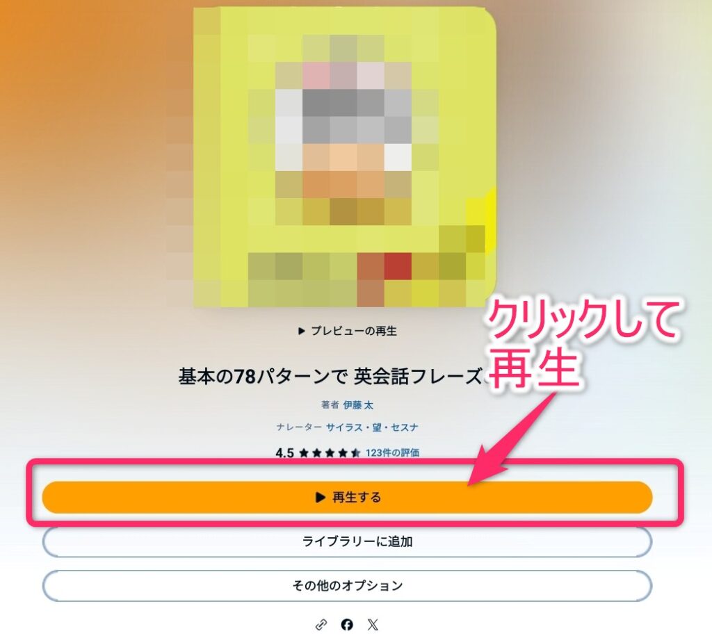 オーディブル登録5