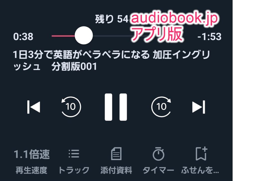 オーディオブックの再生メニューアプリ