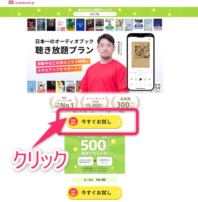 オーディオブックに登録1