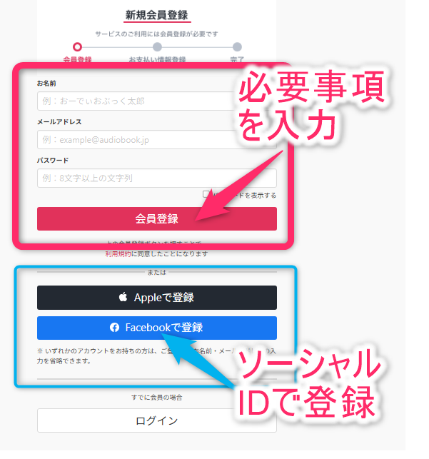 オーディオブックに登録2