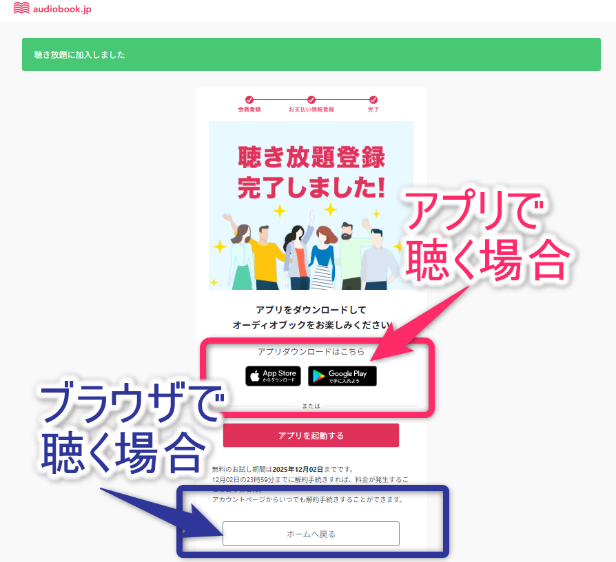 オーディオブックに登録5