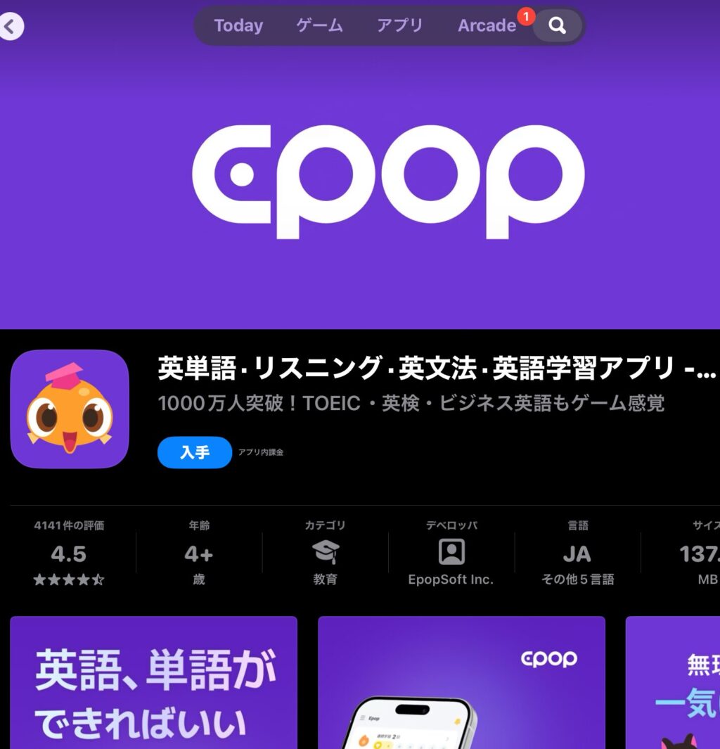 AppStoreでEpopをダウンロード