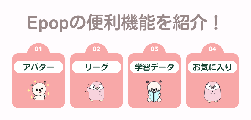 Epopの便利機能