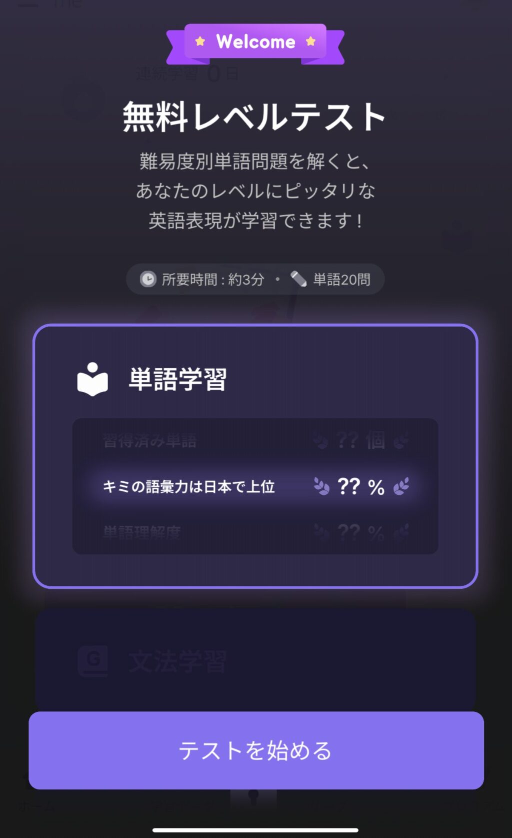 Epopのレベルテスト