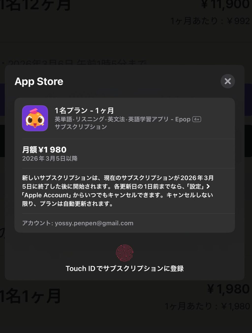 アプリ経由でEpopの決済を行う