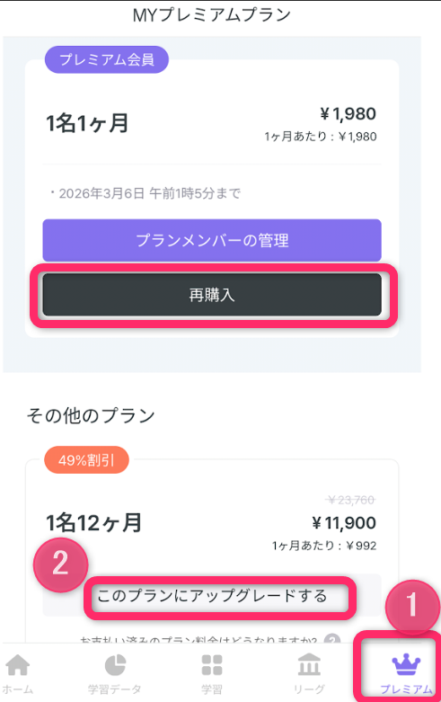 Epopの有料プランに登録