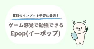 【Epop(イーポップ)の使い方を動画で解説】1か月使ってみた効果とリアルな口コミ評判も紹介!